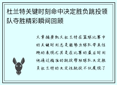 杜兰特关键时刻命中决定胜负跳投领队夺胜精彩瞬间回顾