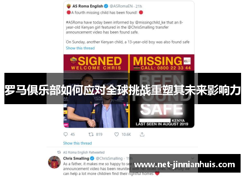 罗马俱乐部如何应对全球挑战重塑其未来影响力
